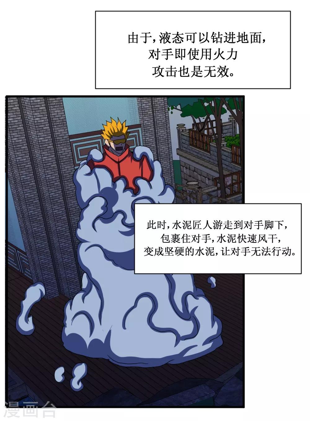 🍲最强神级系统 第91话 超市被我打包了 第17页