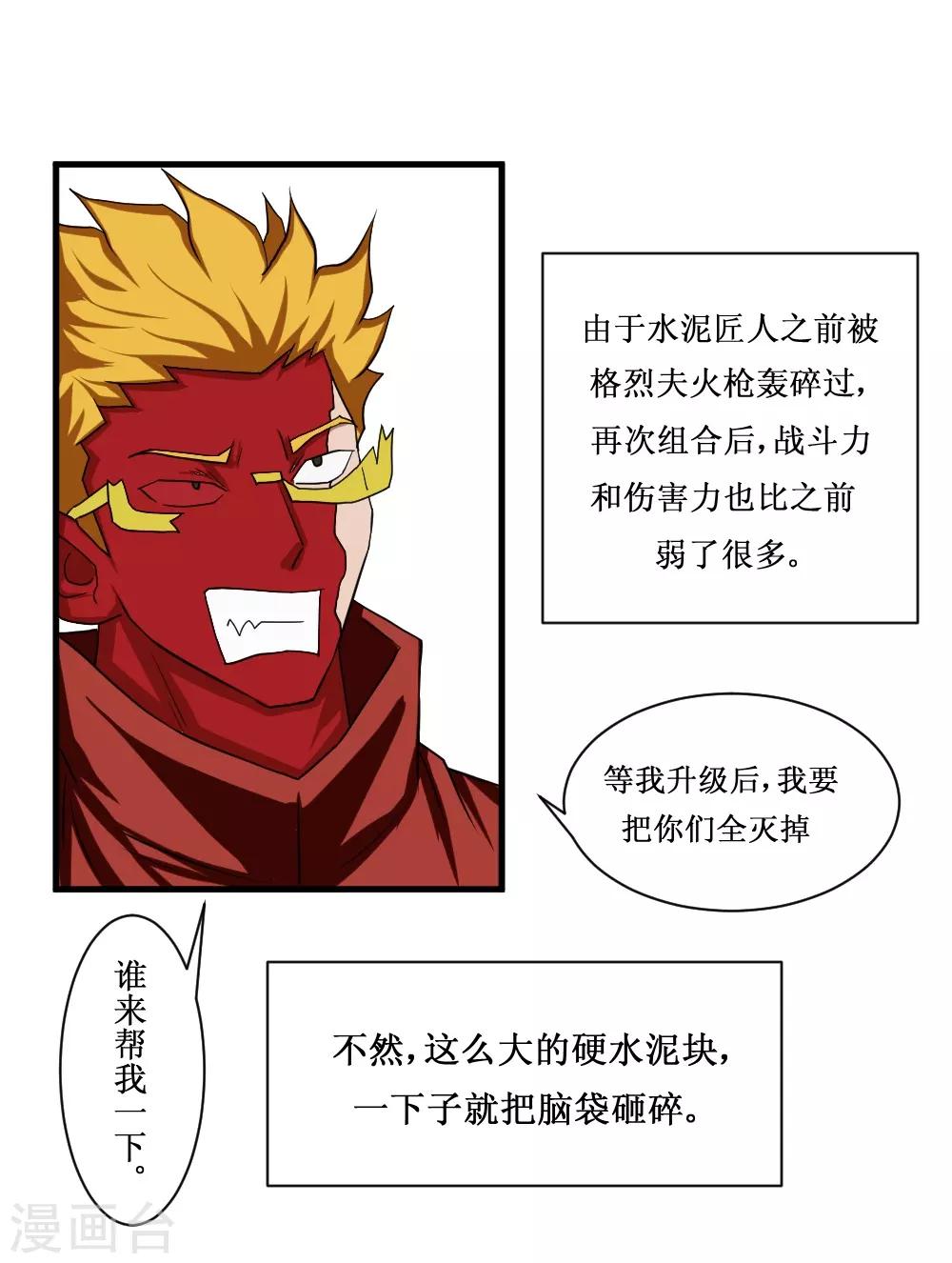 🍲最强神级系统 第91话 超市被我打包了 第21页