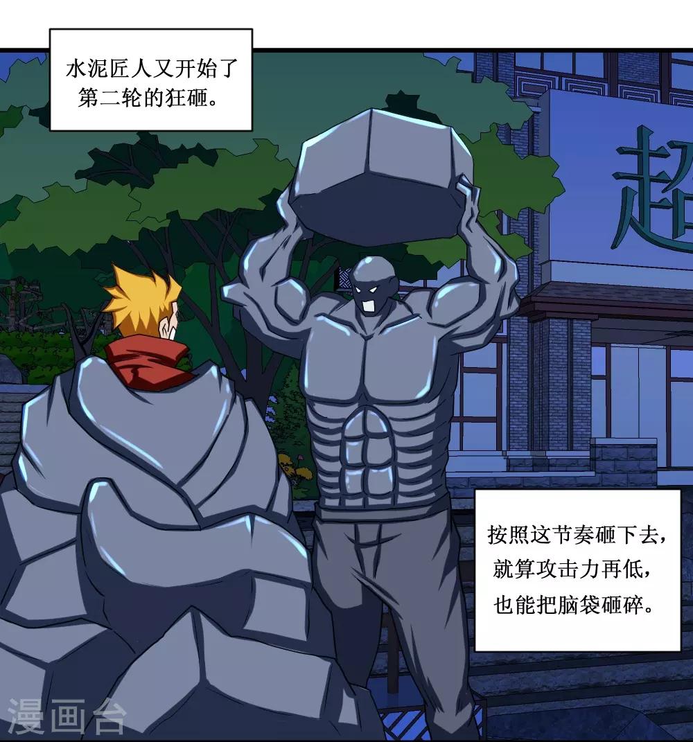 🍲最强神级系统 第91话 超市被我打包了 第22页