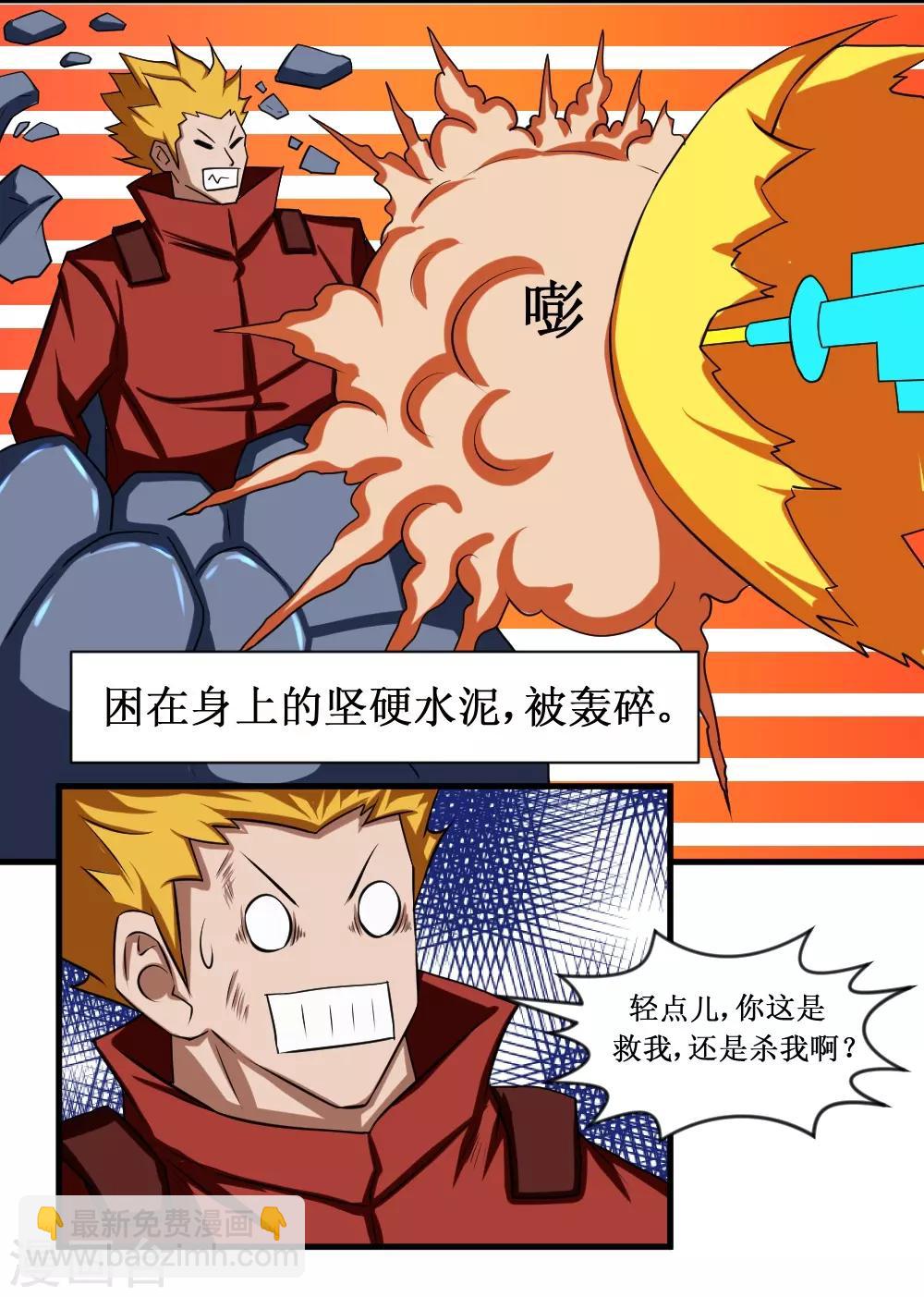 🍲最强神级系统 第91话 超市被我打包了 第25页