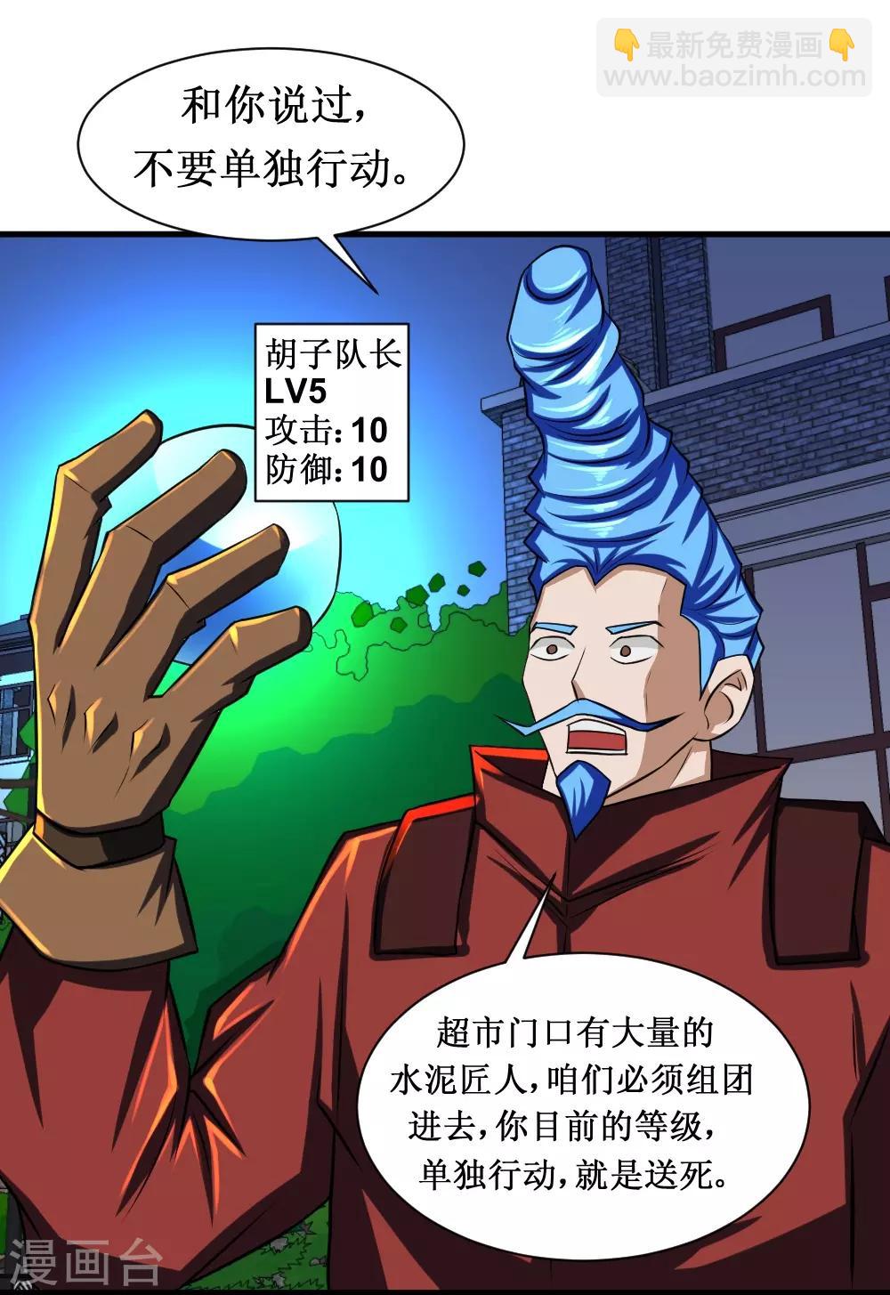 🍲最强神级系统 第91话 超市被我打包了 第26页