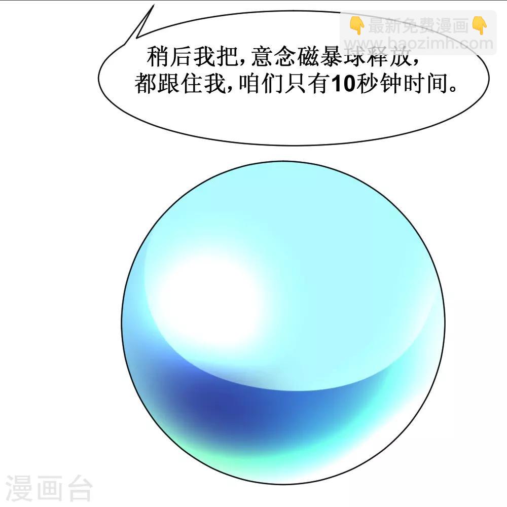 🍲最强神级系统 第91话 超市被我打包了 第27页