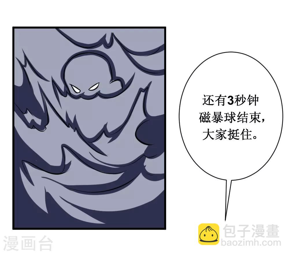 🍲最强神级系统 第91话 超市被我打包了 第30页