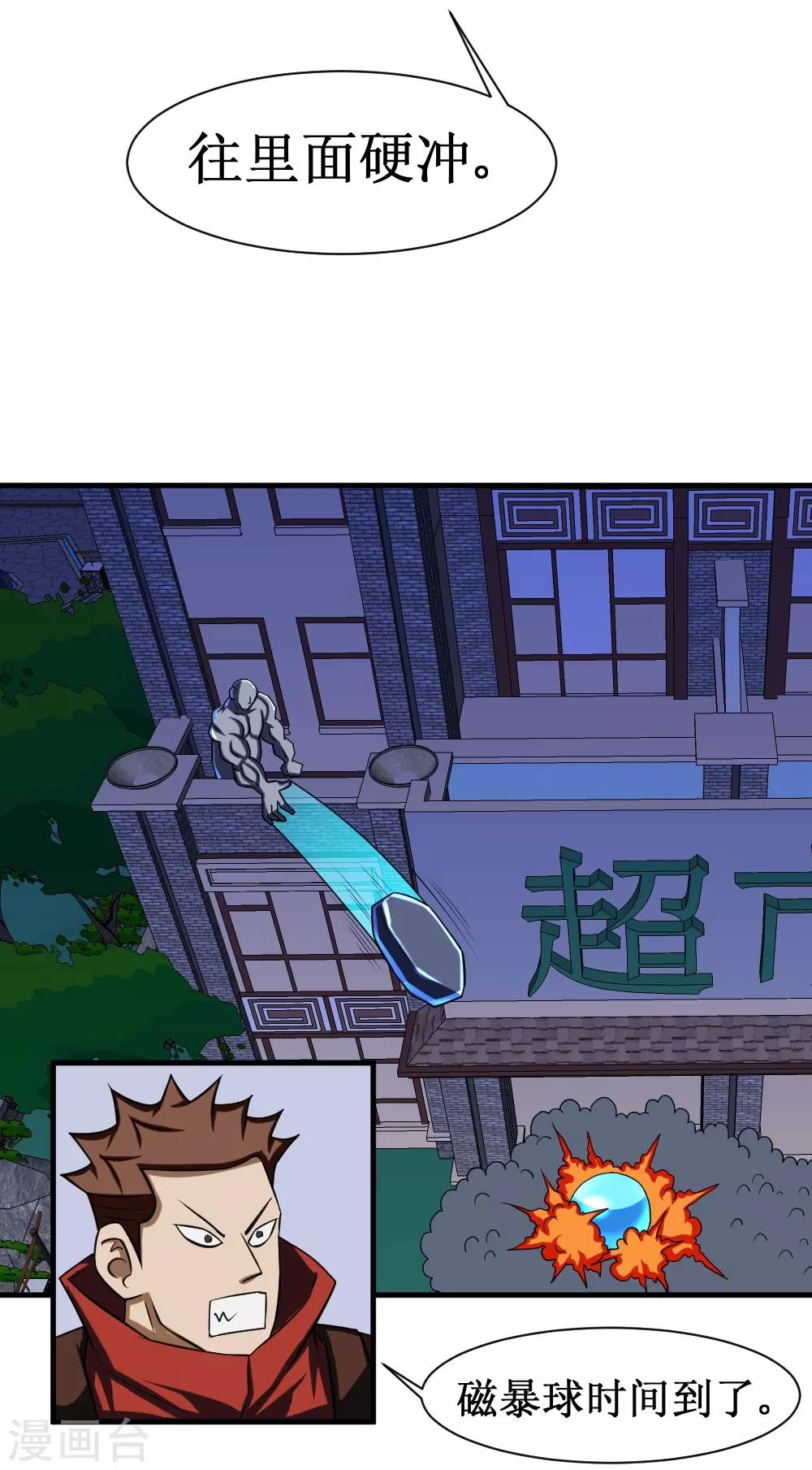 🍲最强神级系统 第91话 超市被我打包了 第33页