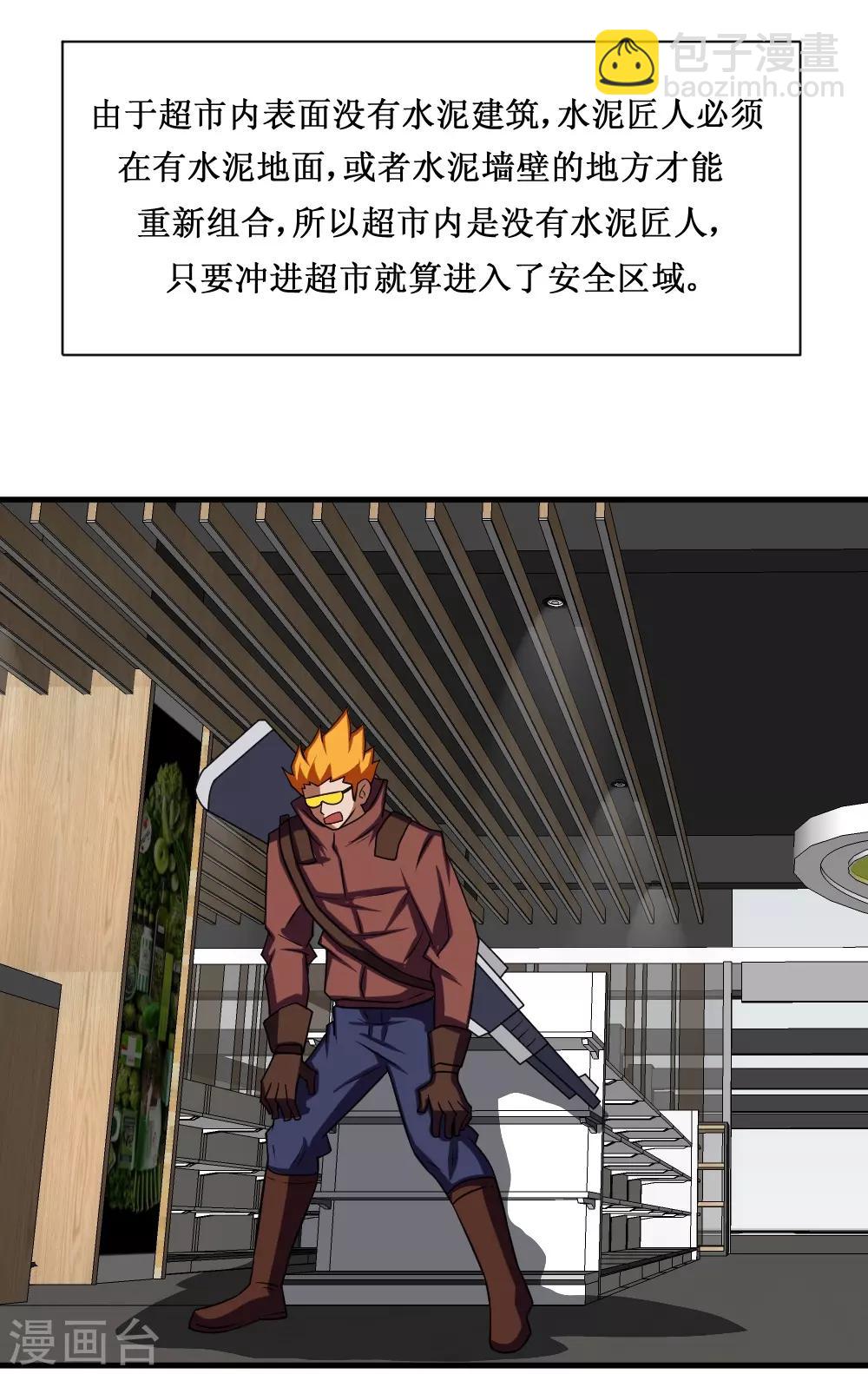 🍲最强神级系统 第91话 超市被我打包了 第37页