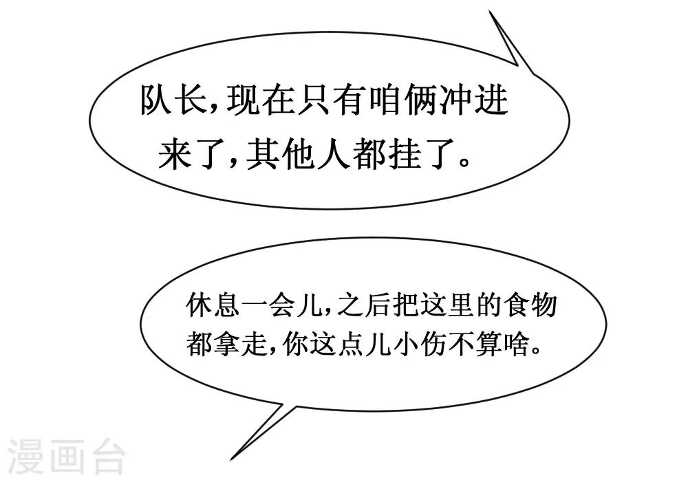 🍲最强神级系统 第91话 超市被我打包了 第38页