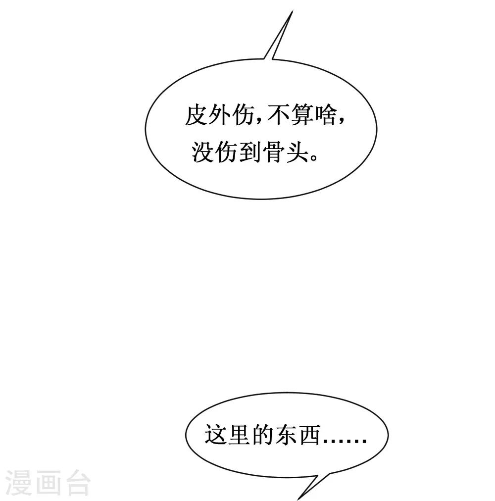 🍲最强神级系统 第91话 超市被我打包了 第40页