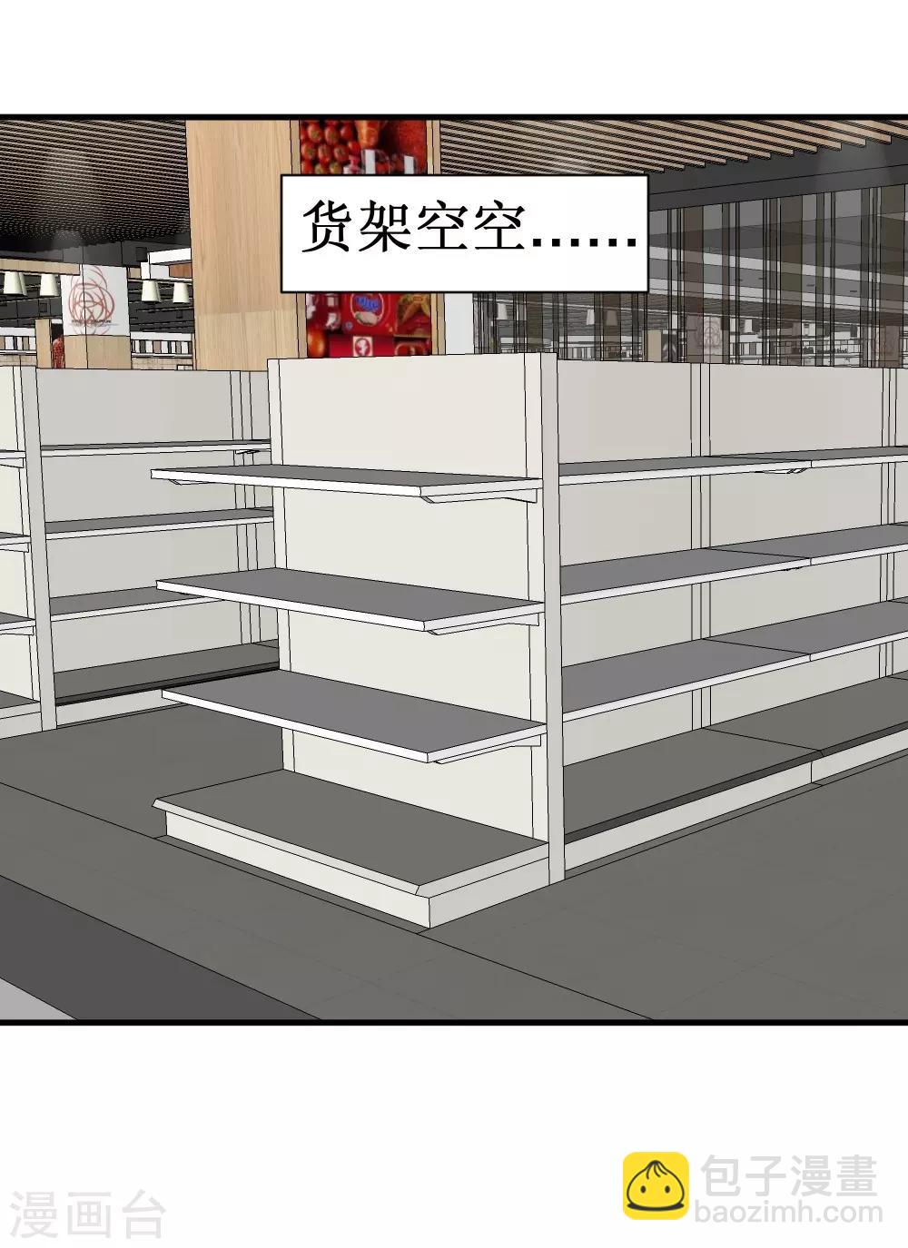 🍲最强神级系统 第91话 超市被我打包了 第42页