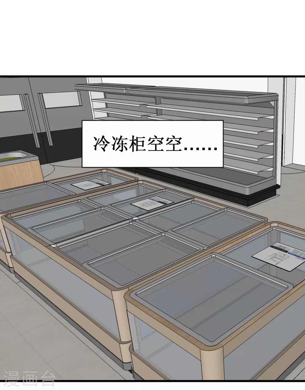 🍲最强神级系统 第91话 超市被我打包了 第43页