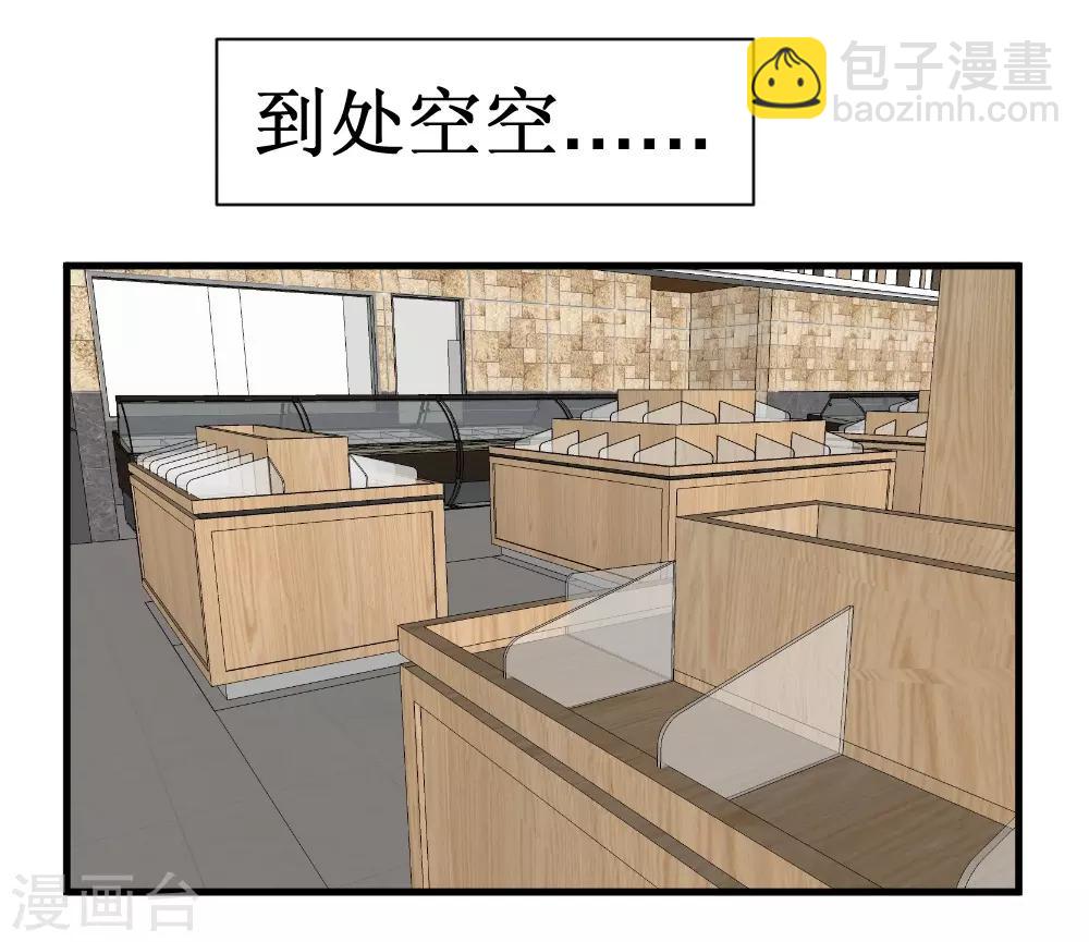 🍲最强神级系统 第91话 超市被我打包了 第44页