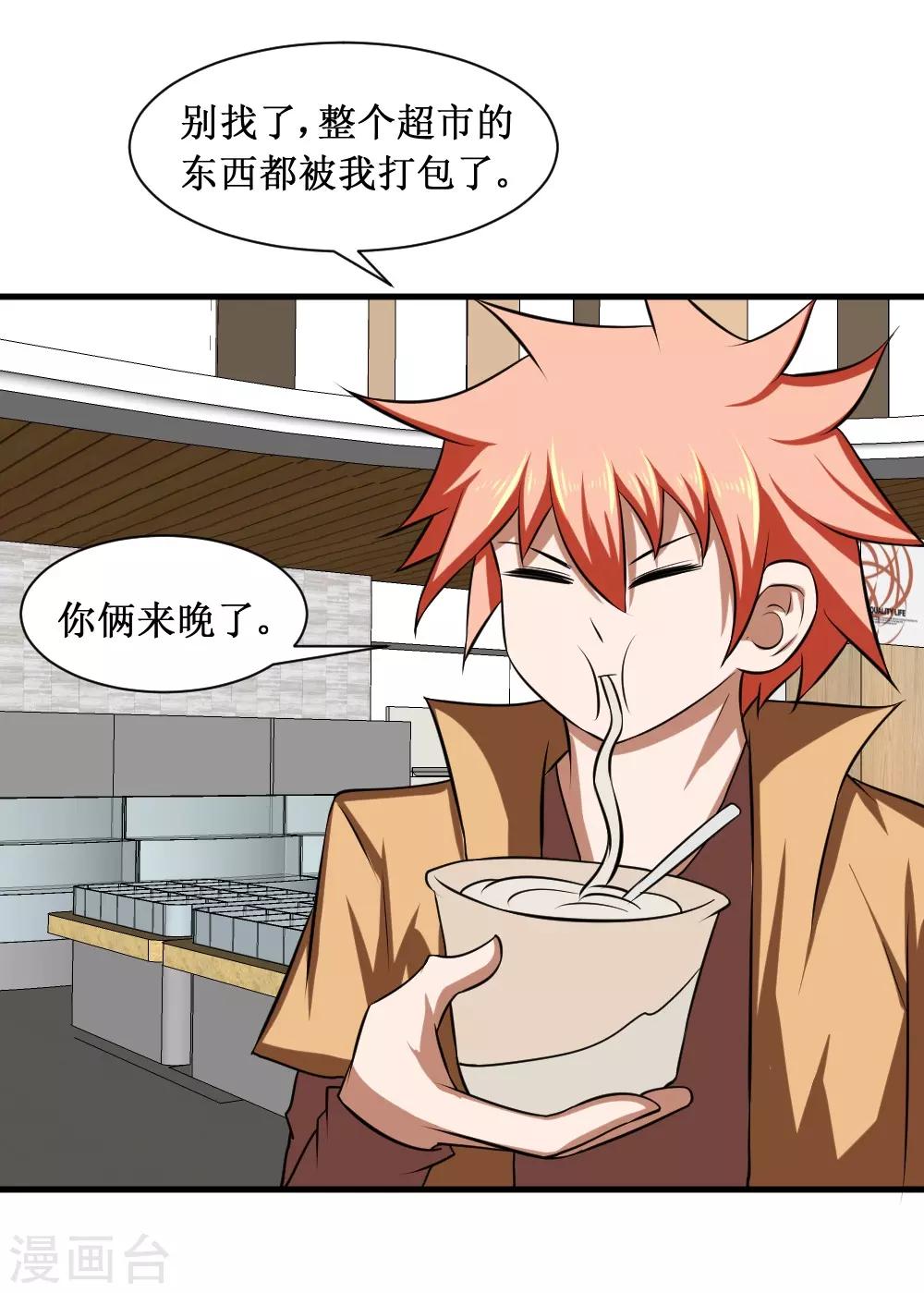 🍲最强神级系统 第91话 超市被我打包了 第45页