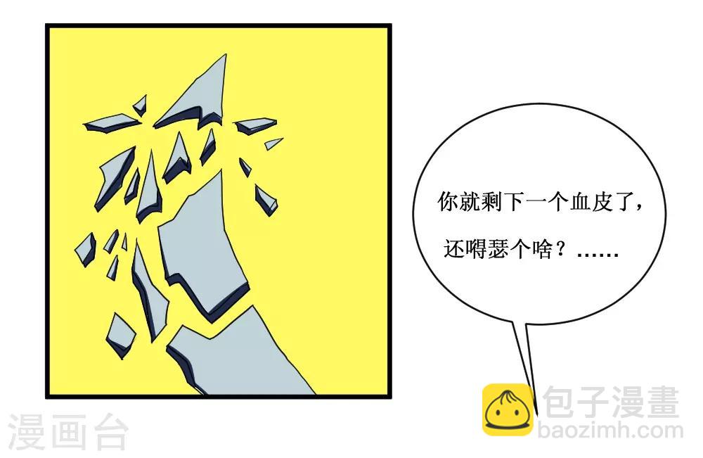 🍲最强神级系统 第91话 超市被我打包了 第6页