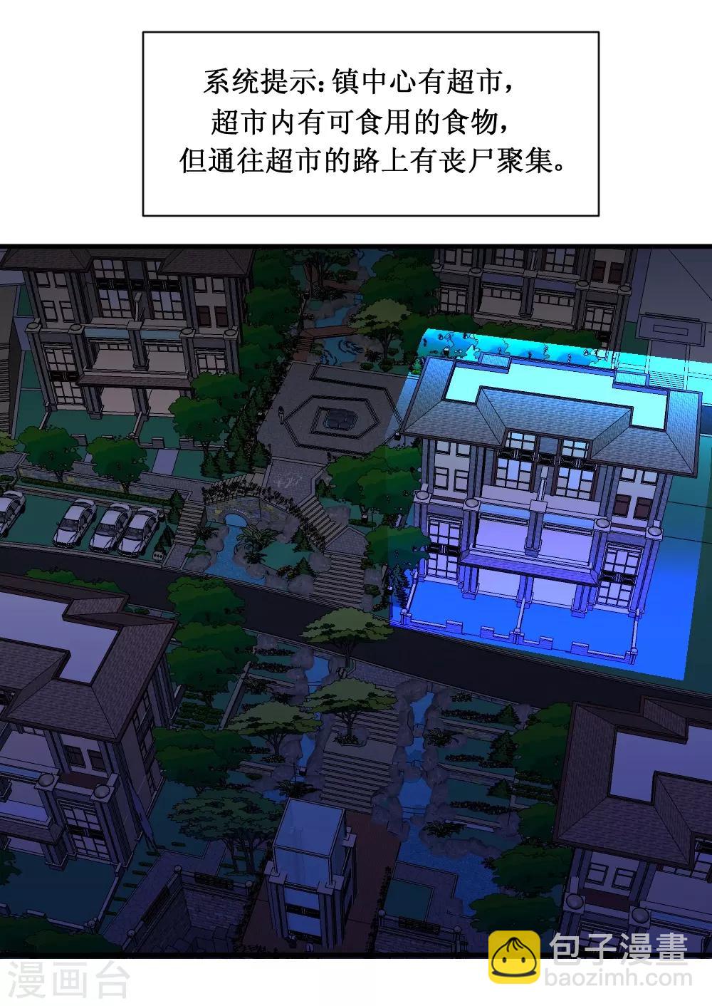 🍲最强神级系统 第91话 超市被我打包了 第9页