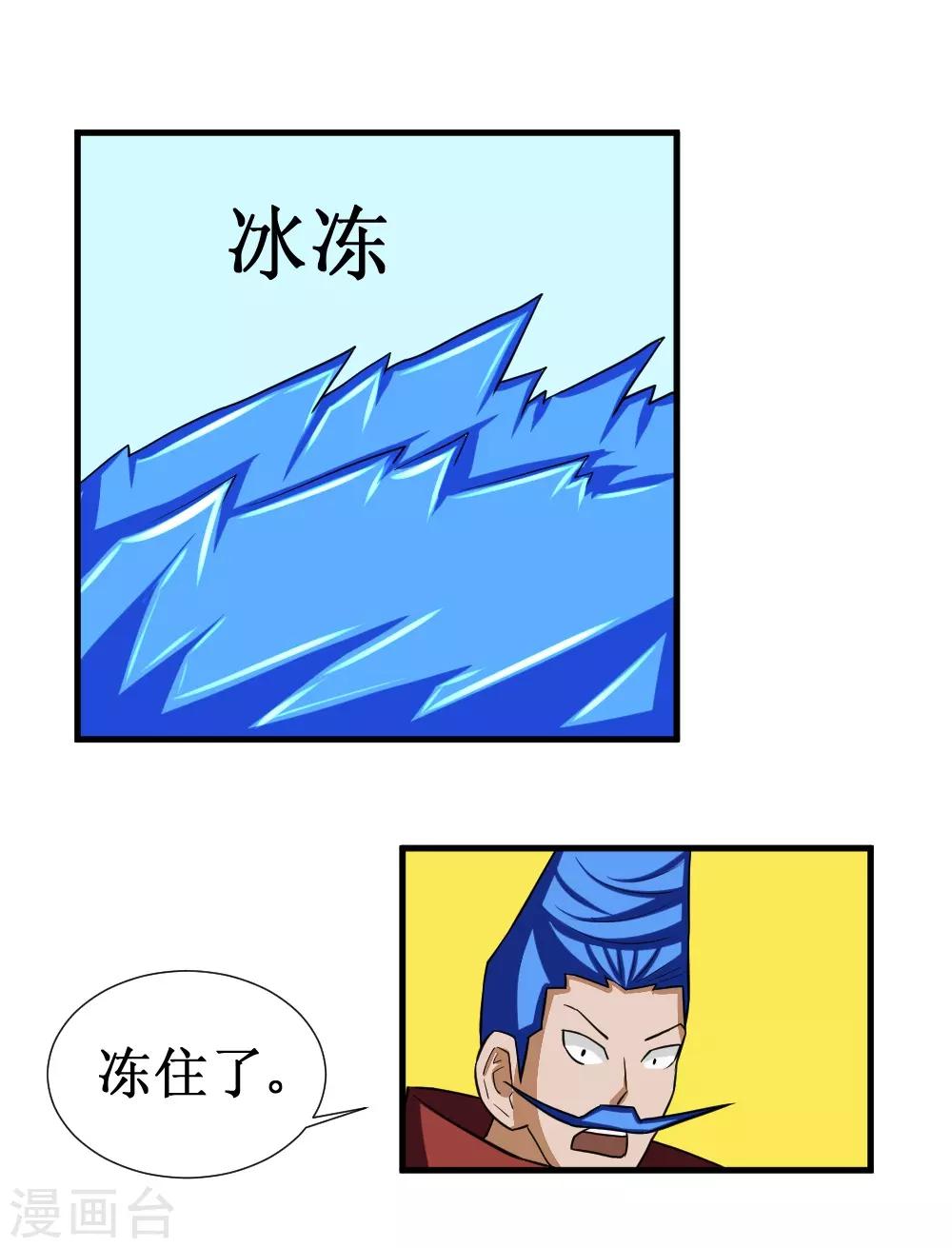 🍲最强神级系统 第93话 我是死人 第1页