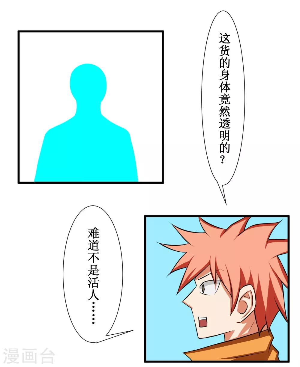🍲最强神级系统 第93话 我是死人 第12页