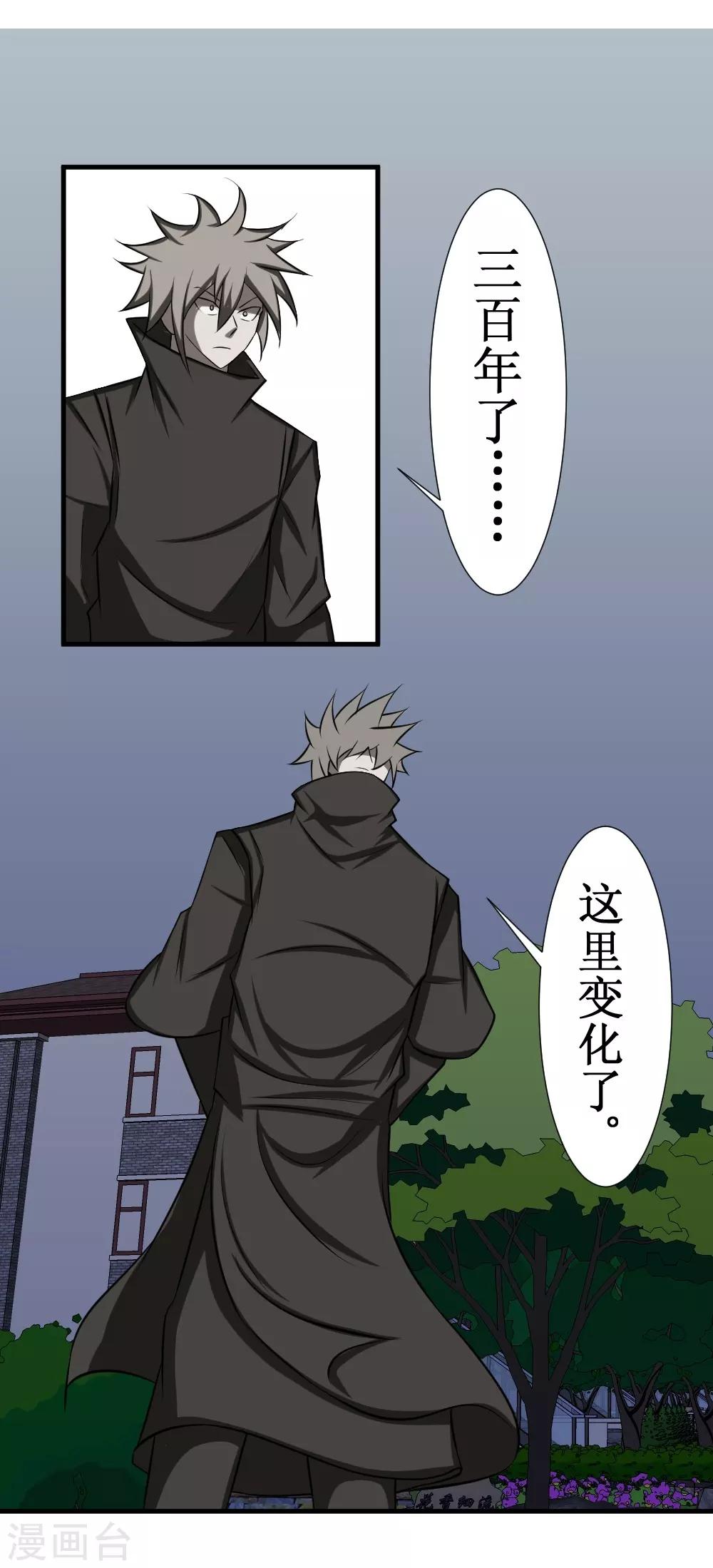 🍲最强神级系统 第93话 我是死人 第14页
