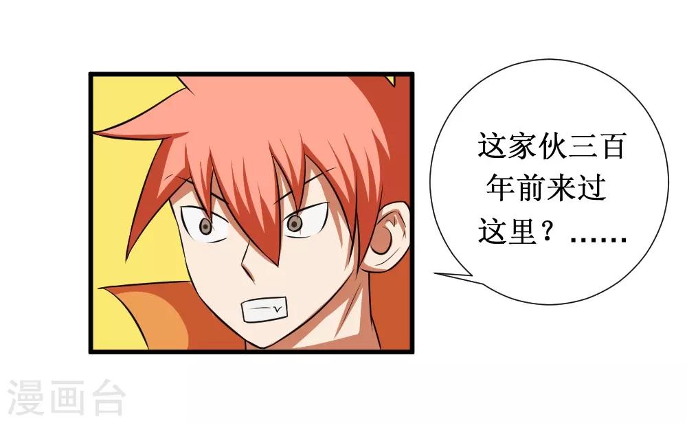 🍲最强神级系统 第93话 我是死人 第15页