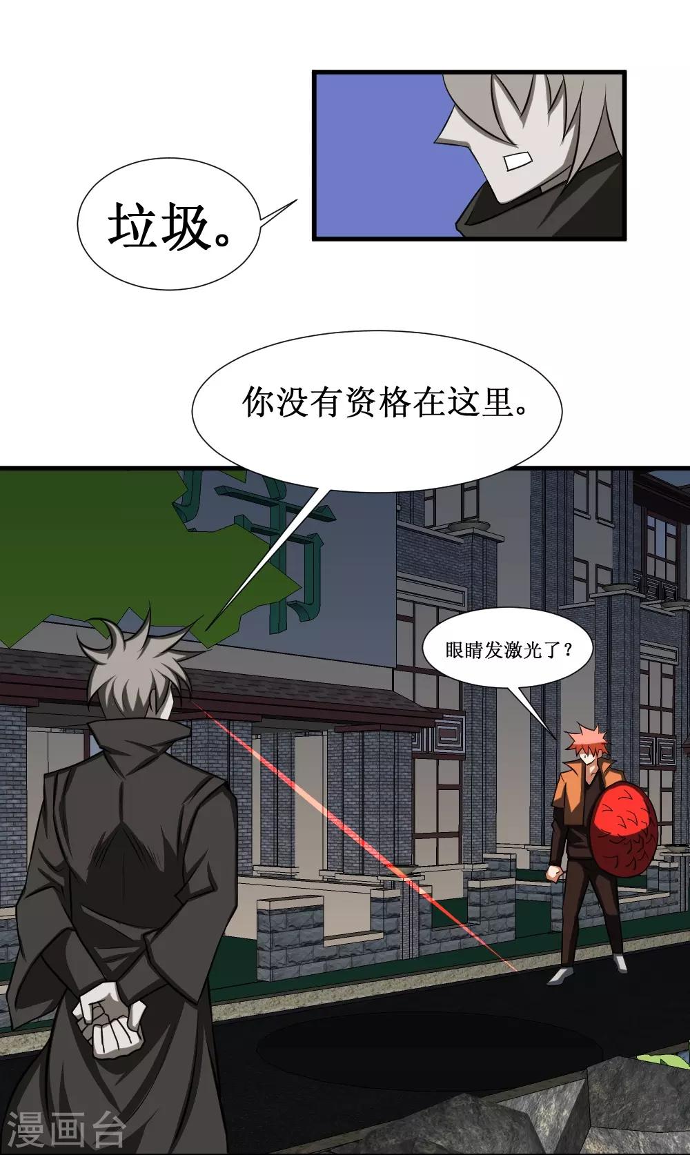 🍲最强神级系统 第93话 我是死人 第16页