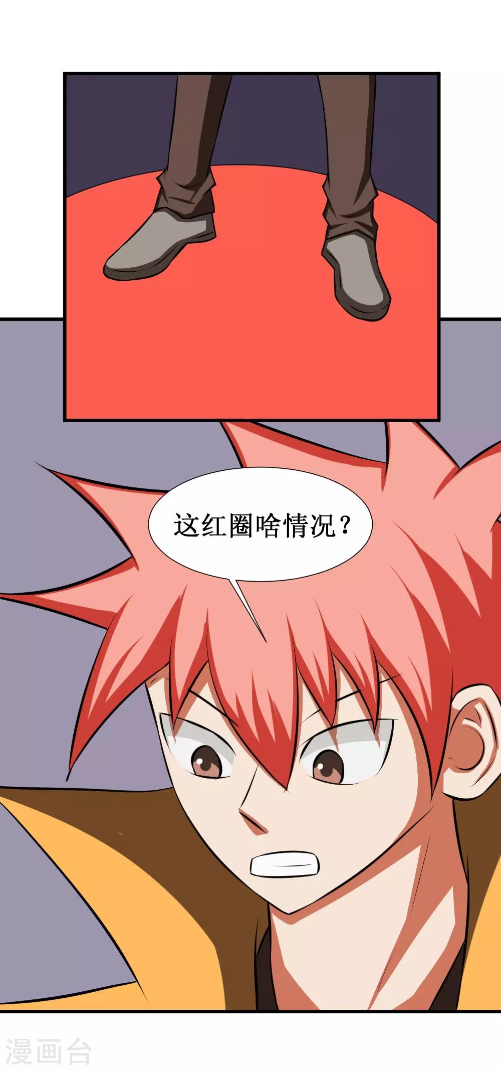 🍲最强神级系统 第93话 我是死人 第18页