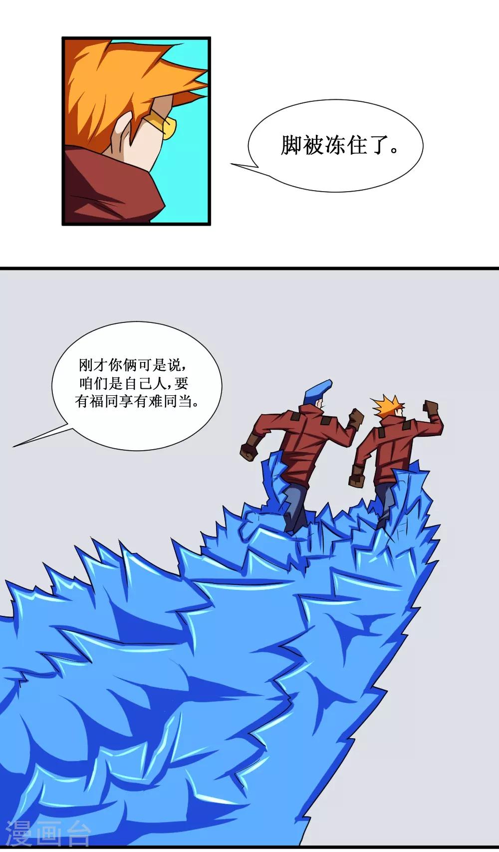 🍲最强神级系统 第93话 我是死人 第2页