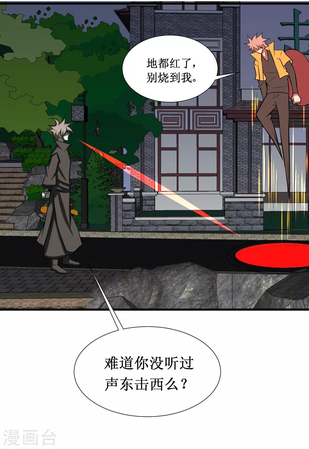 🍲最强神级系统 第93话 我是死人 第20页
