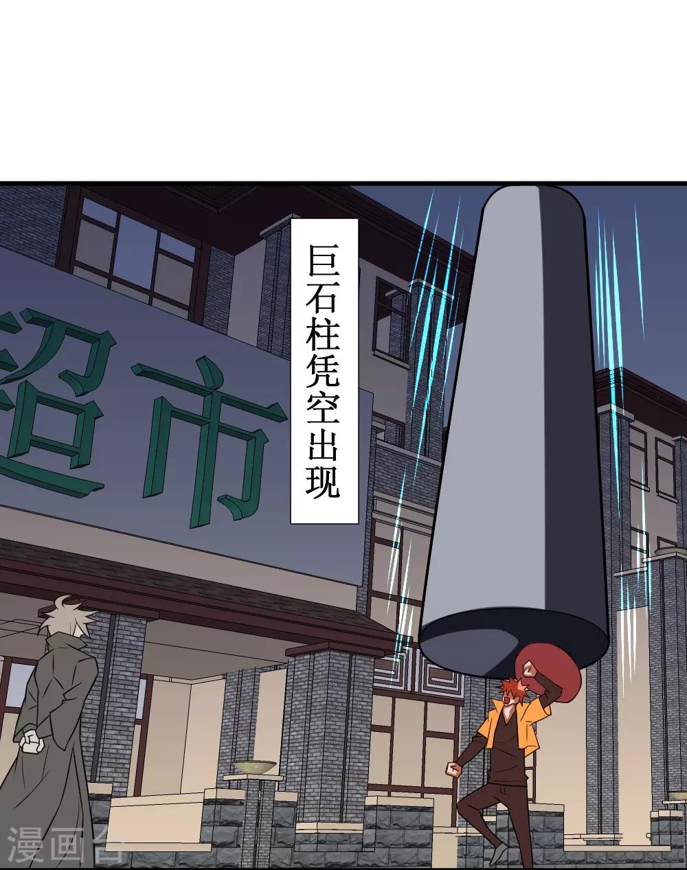 🍲最强神级系统 第93话 我是死人 第22页