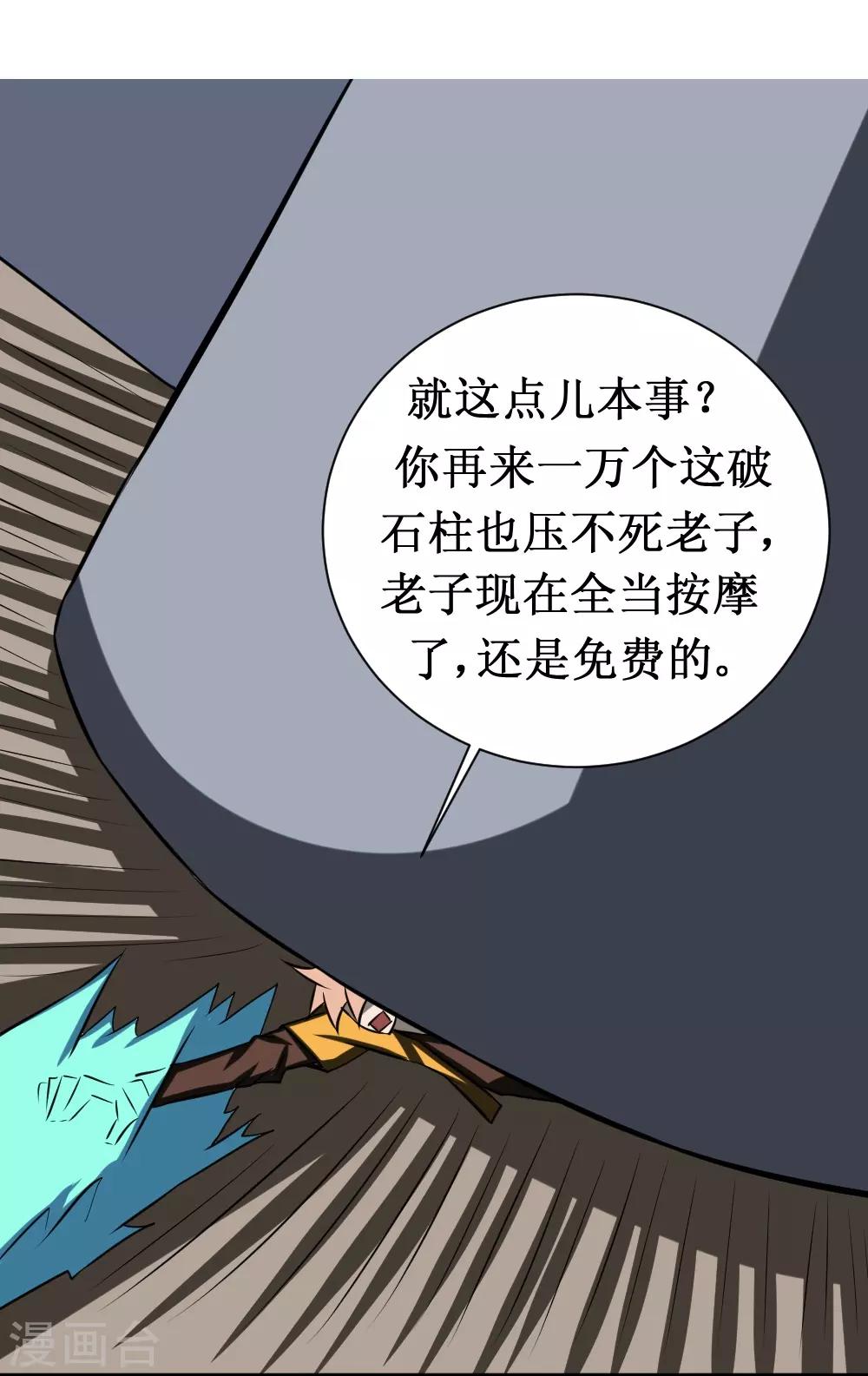 🍲最强神级系统 第93话 我是死人 第27页