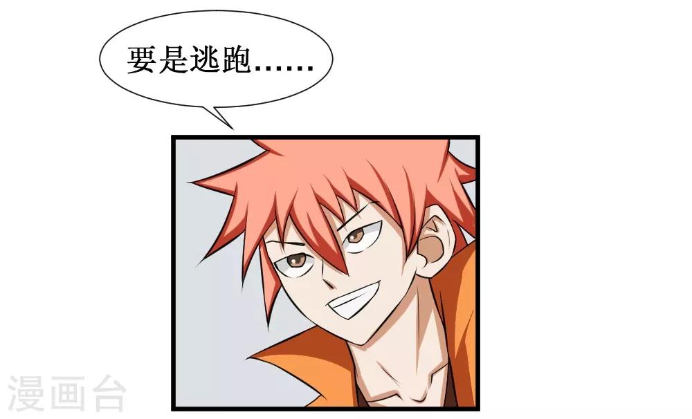 🍲最强神级系统 第93话 我是死人 第3页