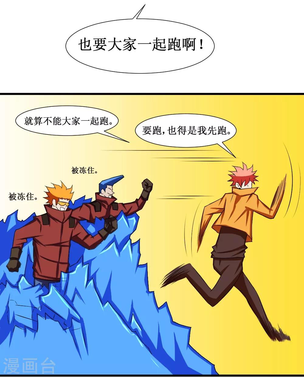 🍲最强神级系统 第93话 我是死人 第4页