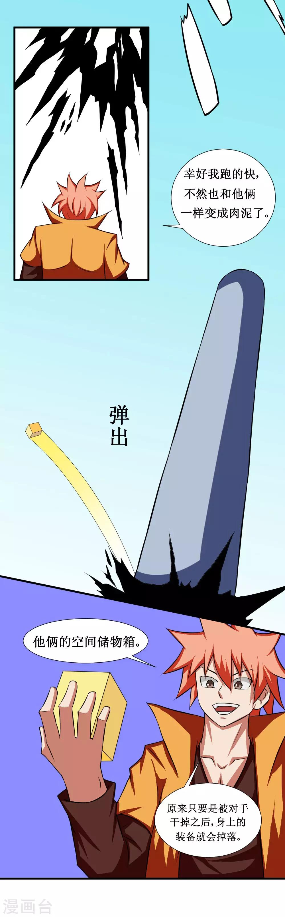 🍲最强神级系统 第93话 我是死人 第7页