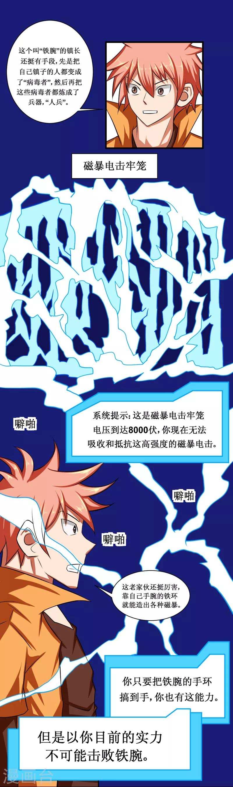 🍲最强神级系统 第95话 人兵2 第1页