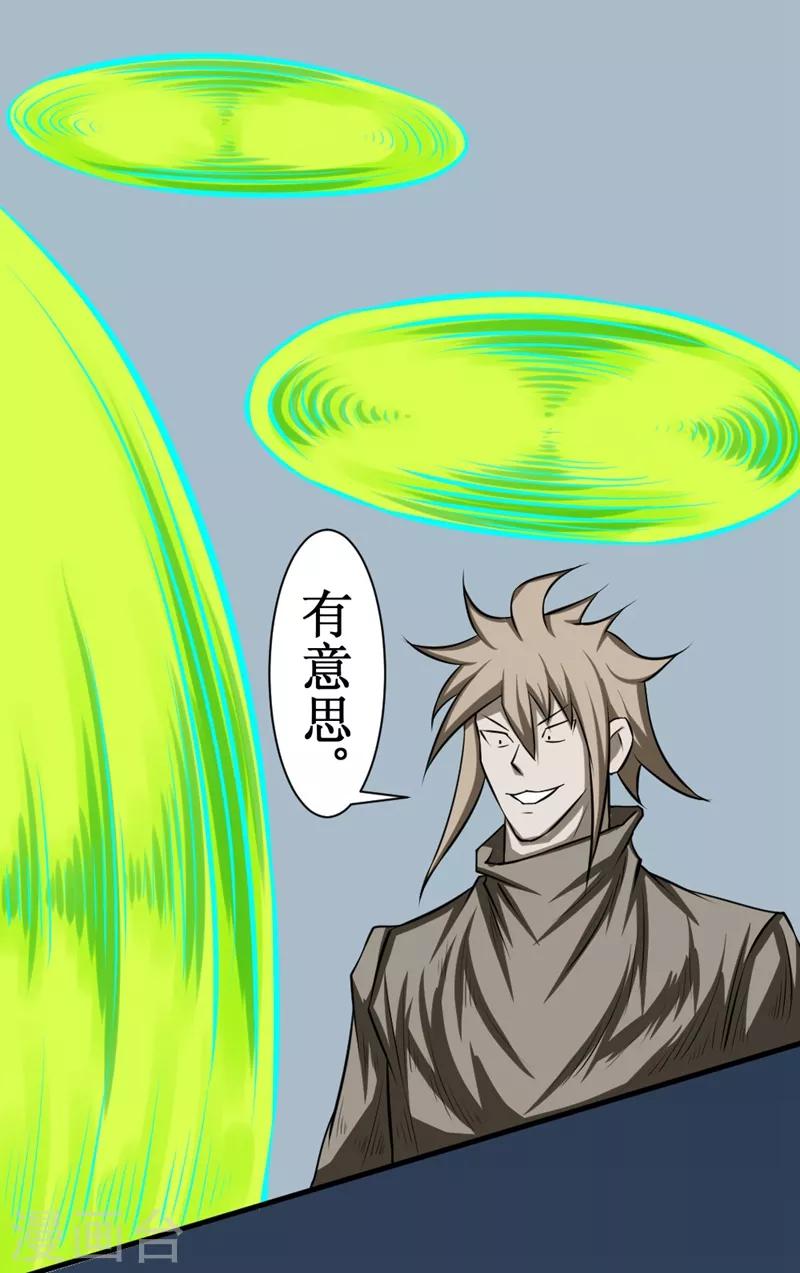 🍲最强神级系统 第95话 人兵2 第10页