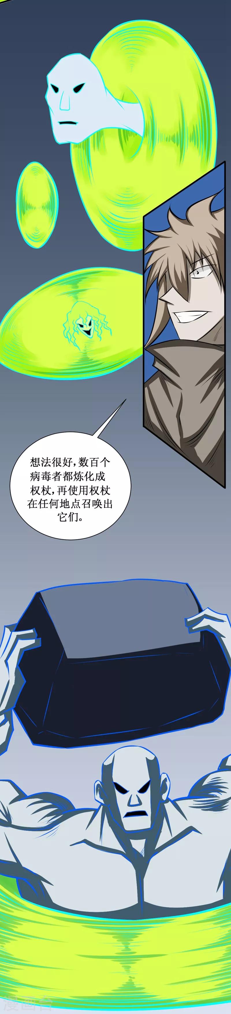 🍲最强神级系统 第95话 人兵2 第11页