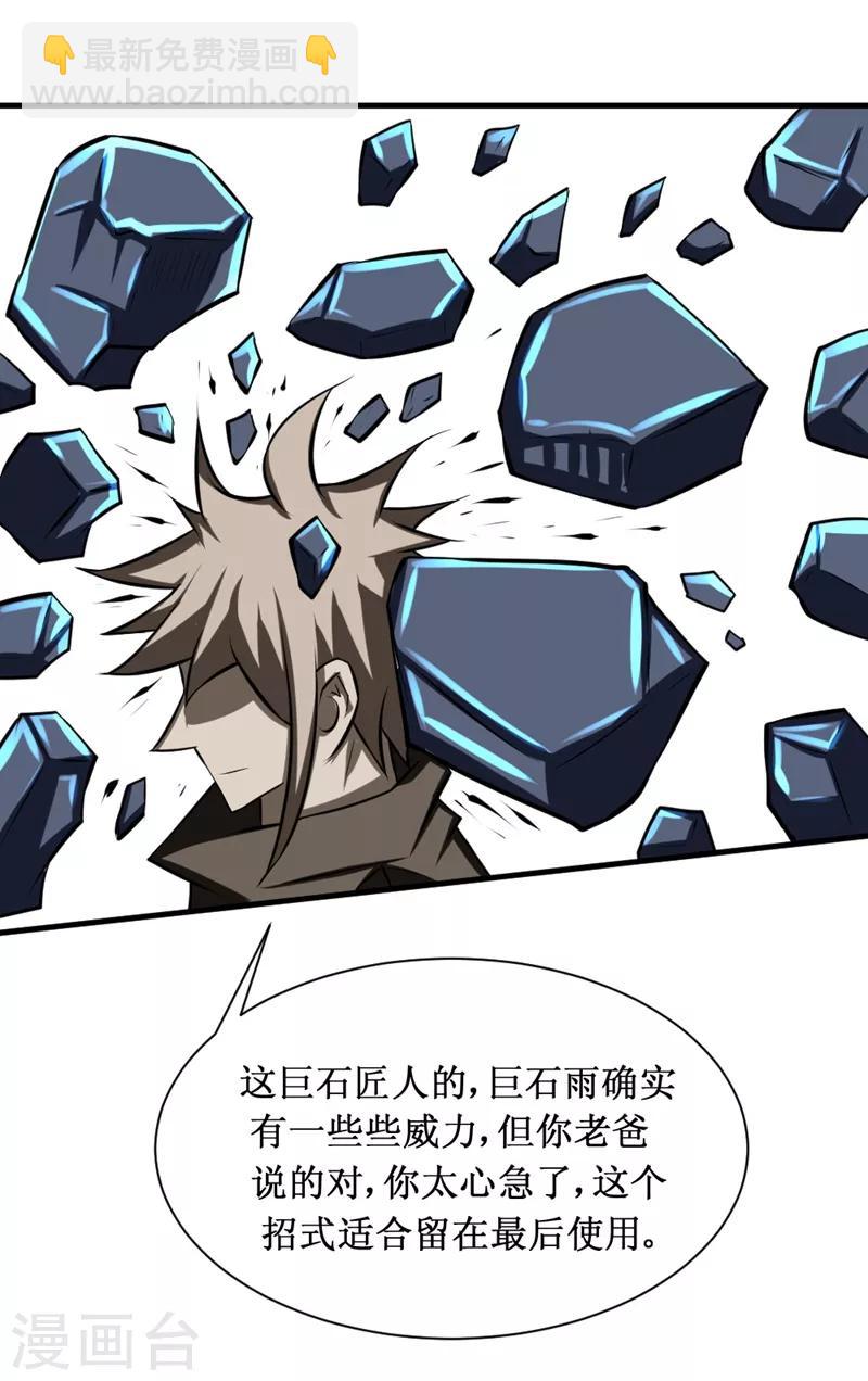 🍲最强神级系统 第95话 人兵2 第13页