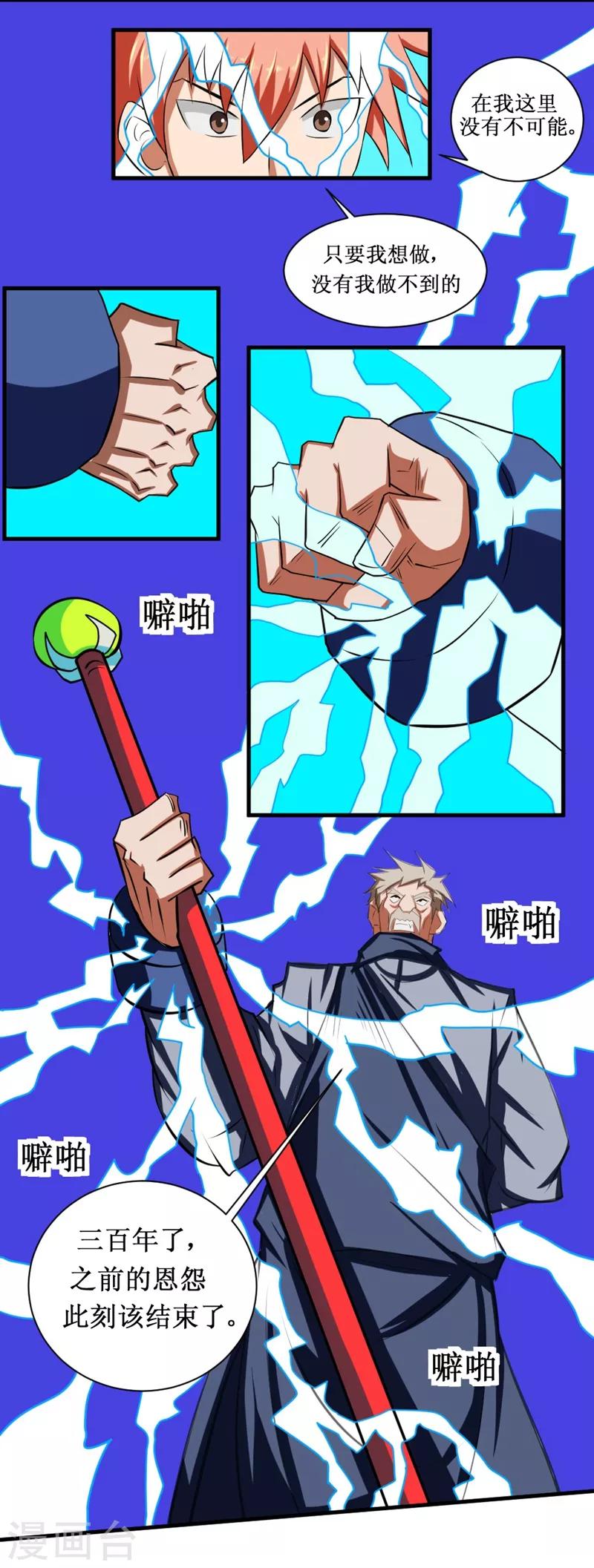 🍲最强神级系统 第95话 人兵2 第2页