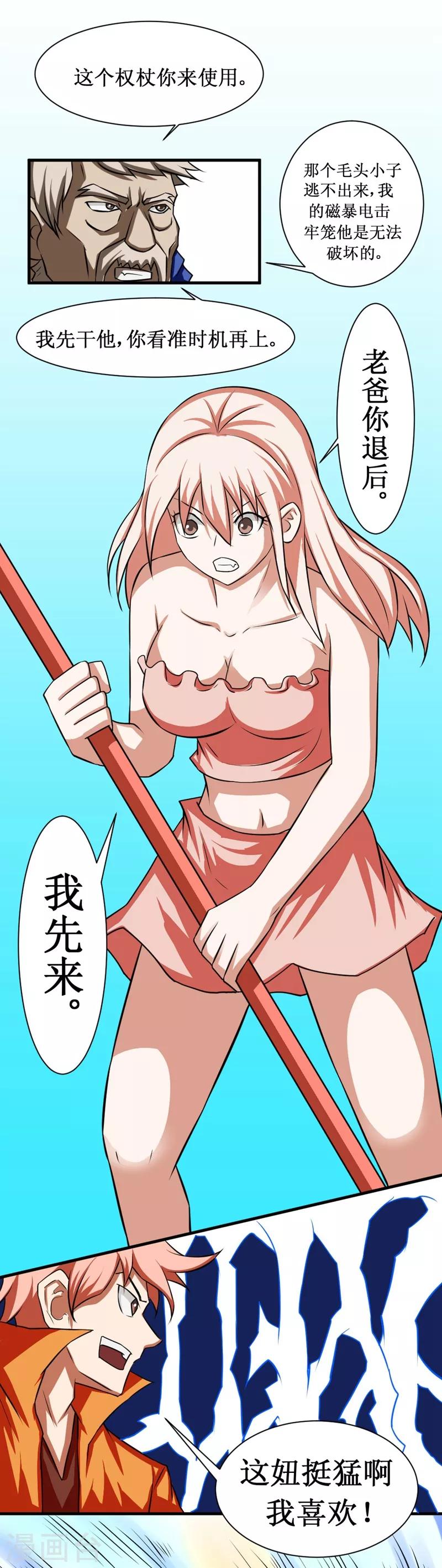 🍲最强神级系统 第95话 人兵2 第3页