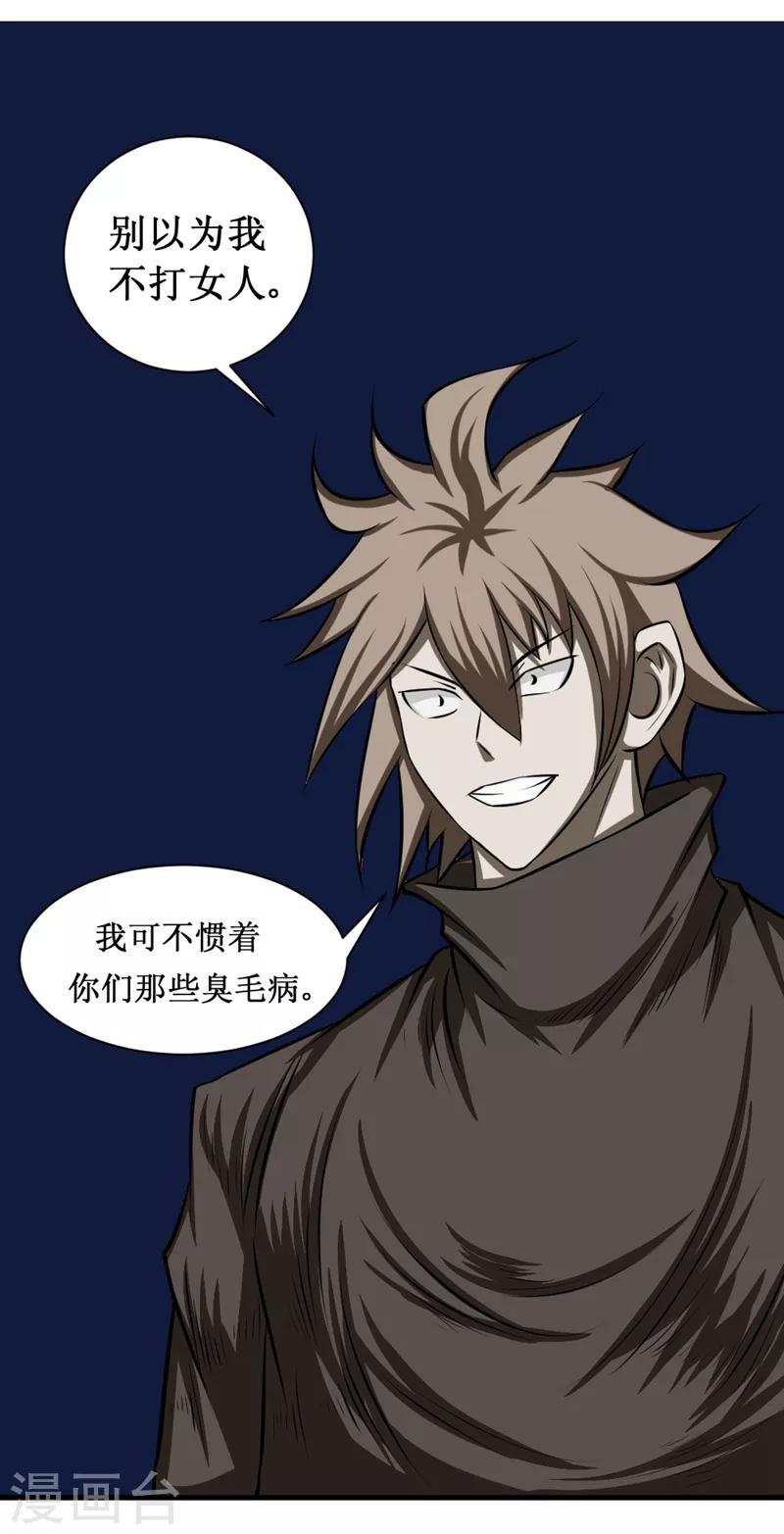 🍲最强神级系统 第95话 人兵2 第5页