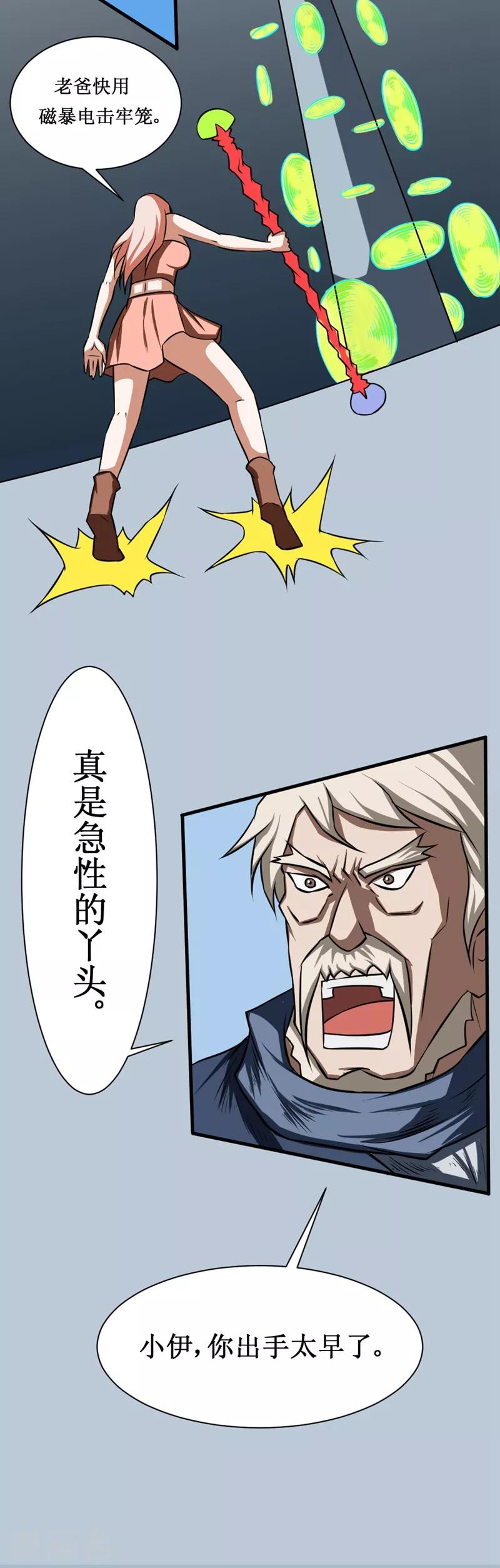 🍲最强神级系统 第95话 人兵2 第9页