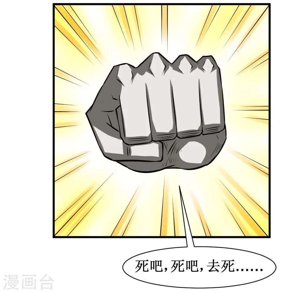 🍲最强神级系统 第97话 尸族2 第11页