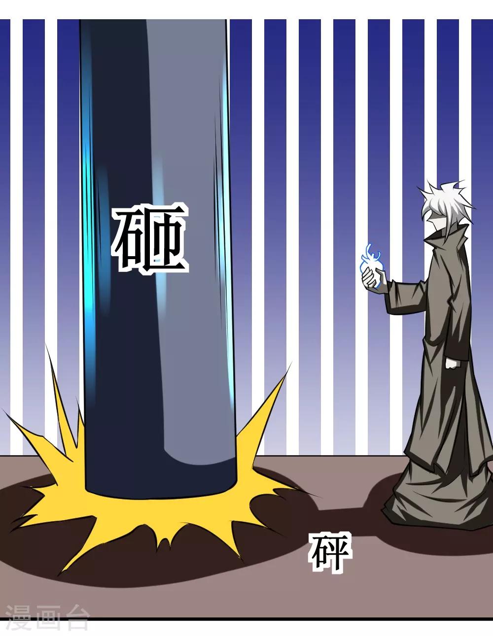 🍲最强神级系统 第97话 尸族2 第17页