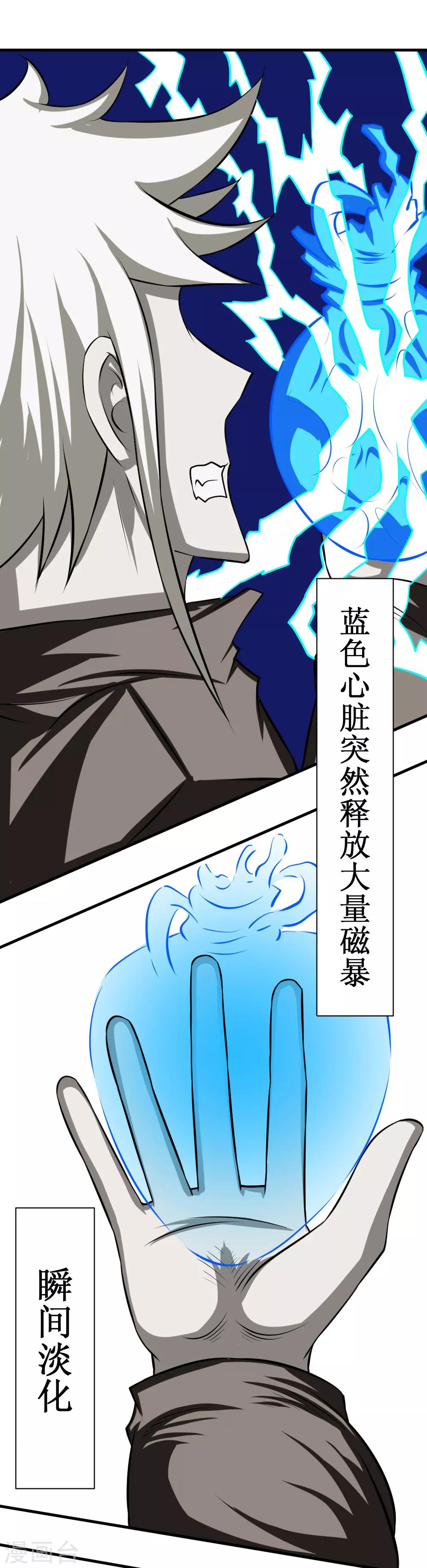 🍲最强神级系统 第97话 尸族2 第20页