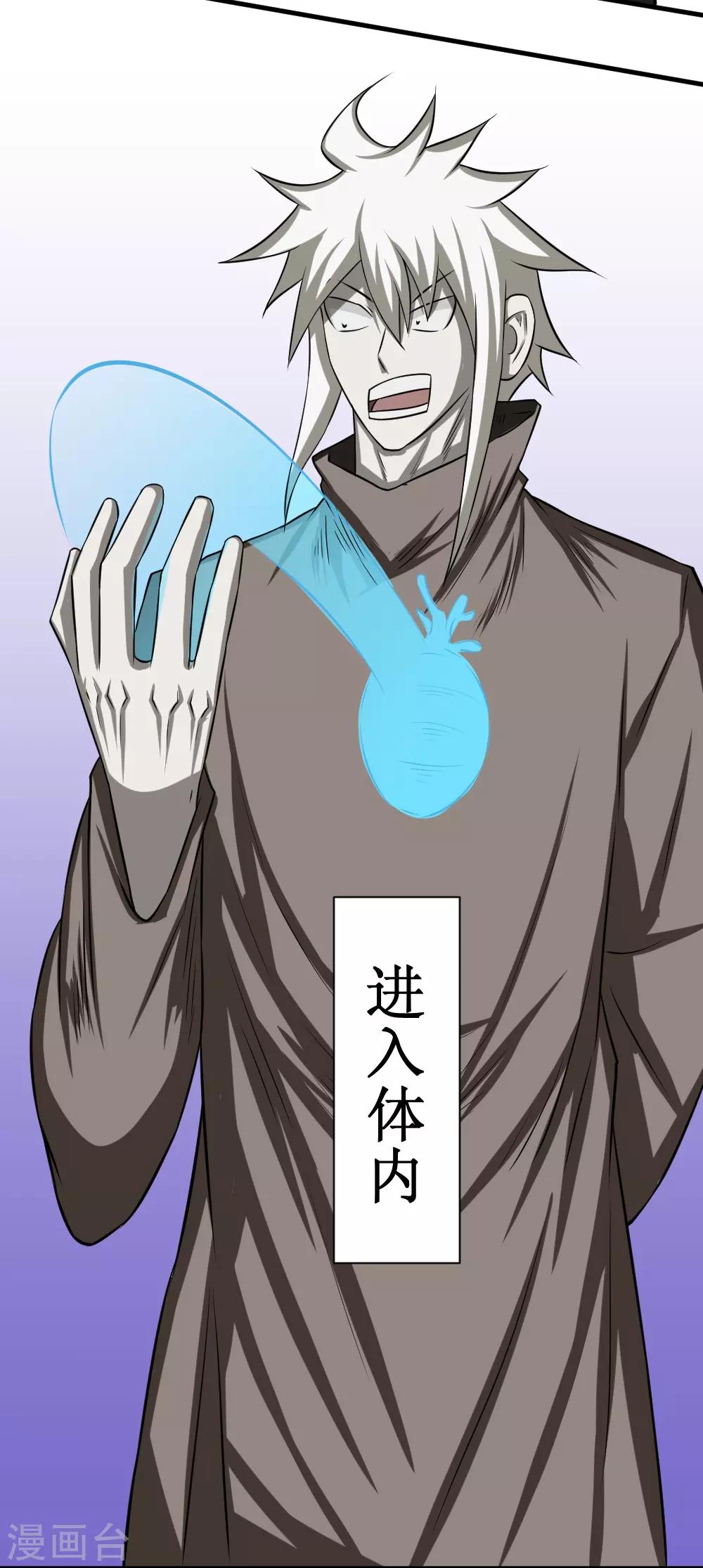 🍲最强神级系统 第97话 尸族2 第21页