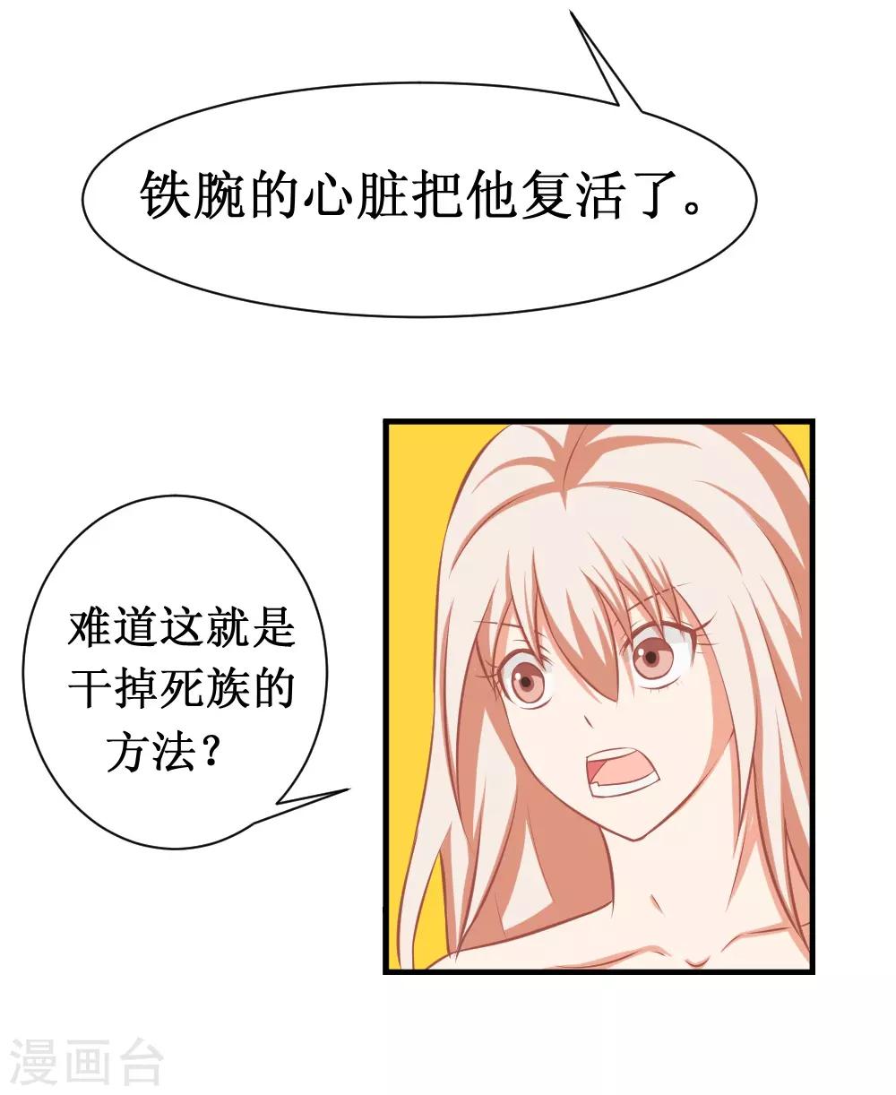 🍲最强神级系统 第97话 尸族2 第25页