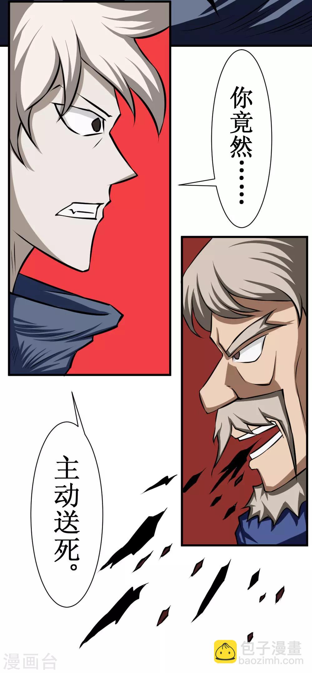 🍲最强神级系统 第97话 尸族2 第3页