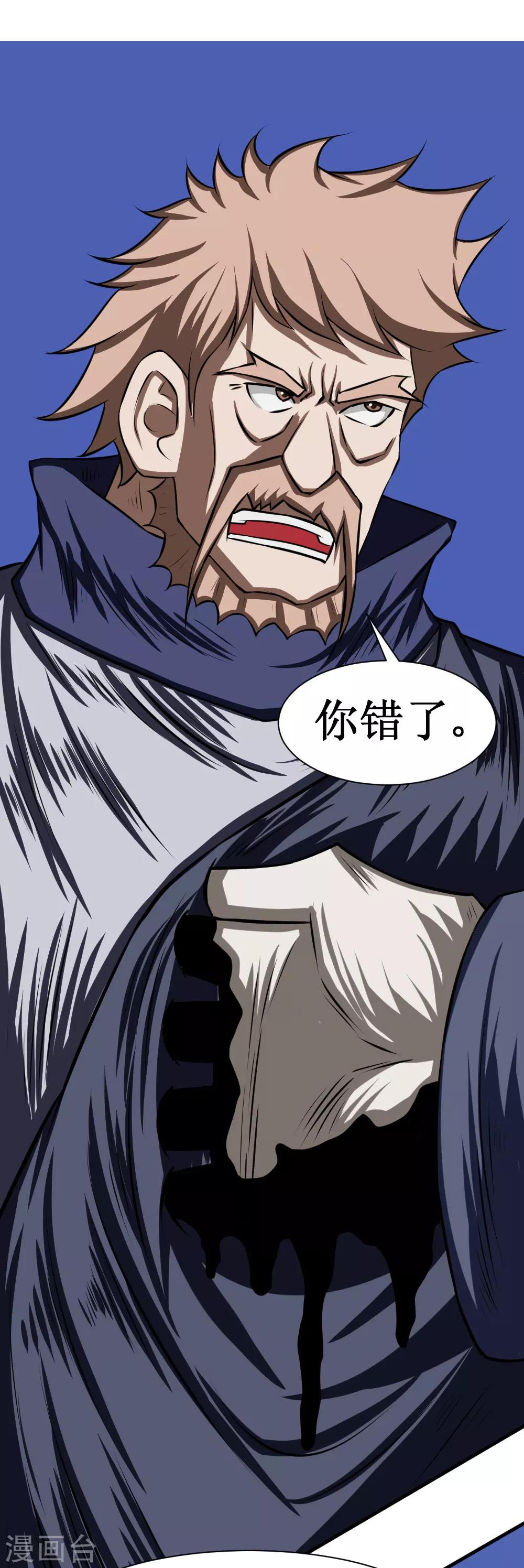 🍲最强神级系统 第97话 尸族2 第4页