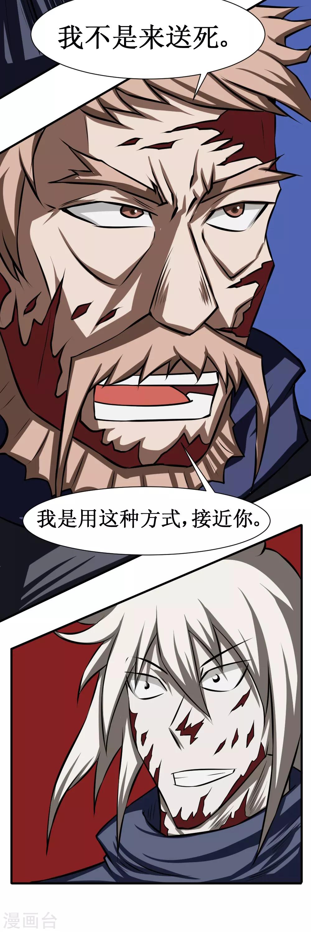 🍲最强神级系统 第97话 尸族2 第5页