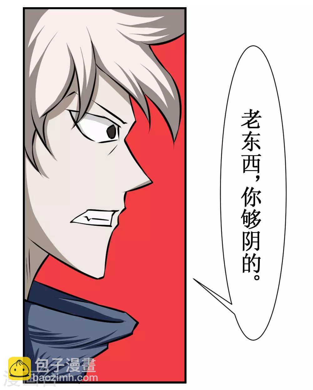 🍲最强神级系统 第97话 尸族2 第7页