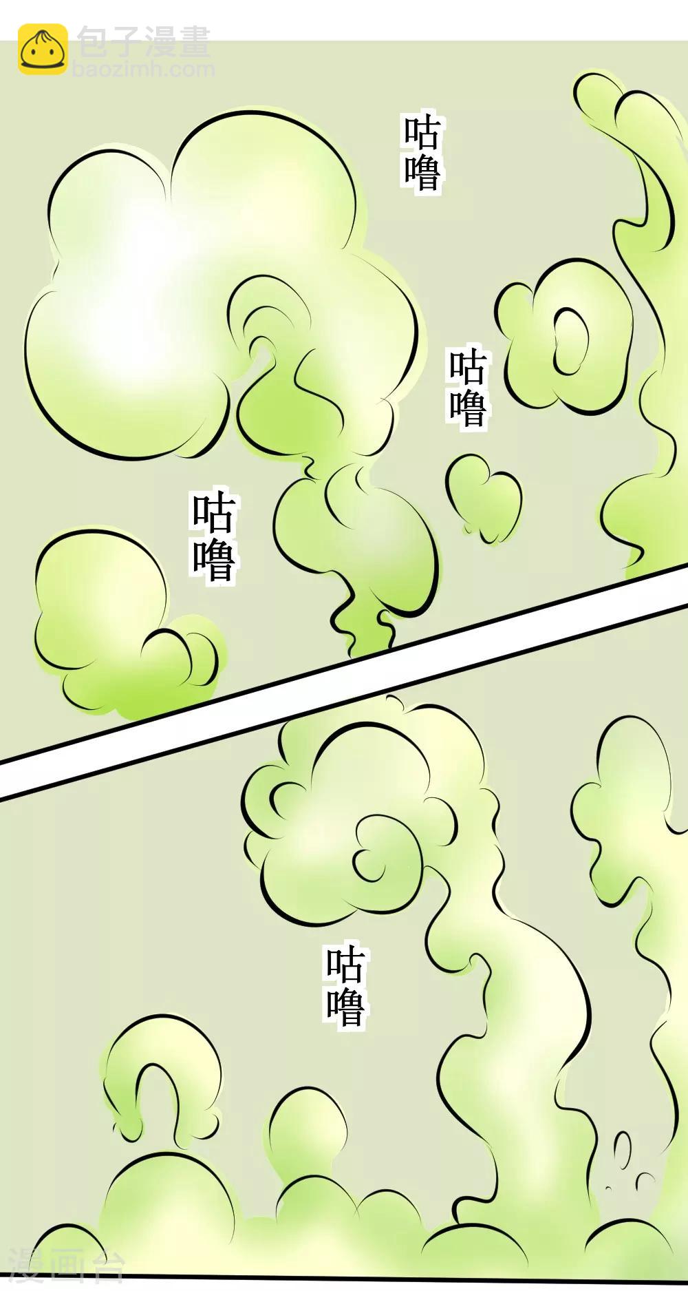🍲最强神级系统 第99话 死族学校2 第10页