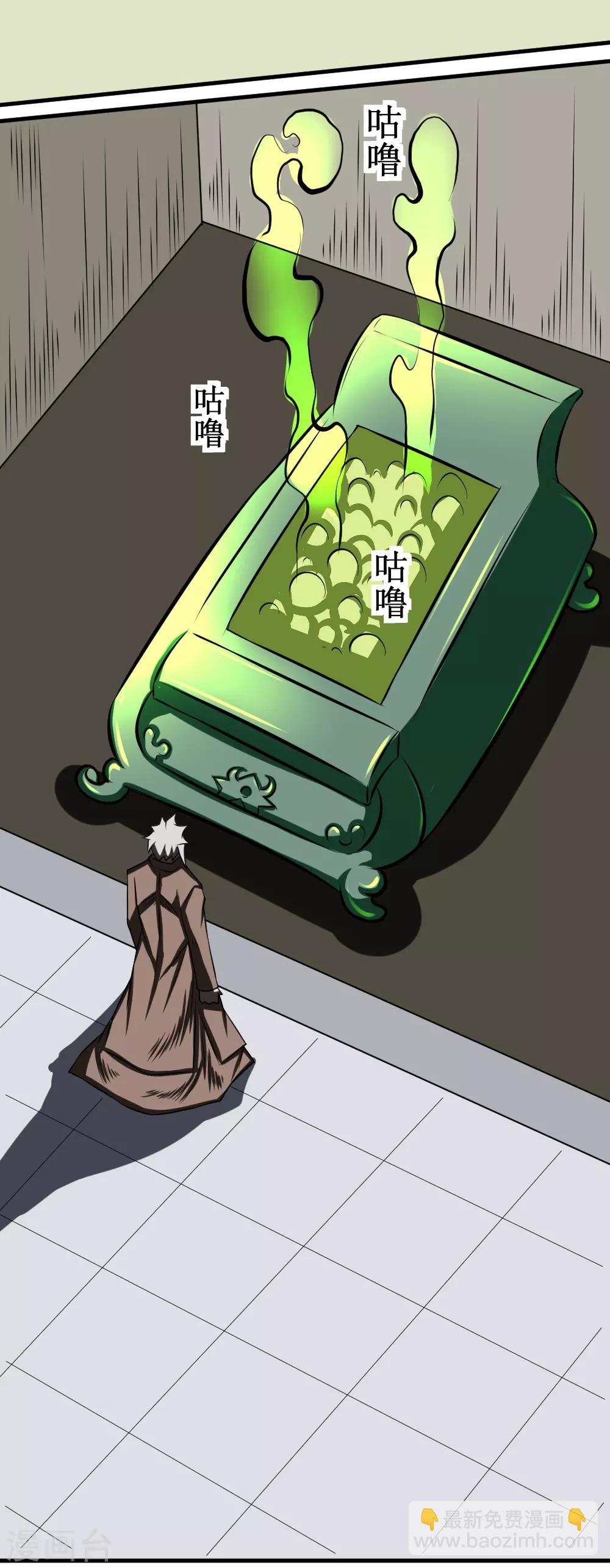 🍲最强神级系统 第99话 死族学校2 第12页