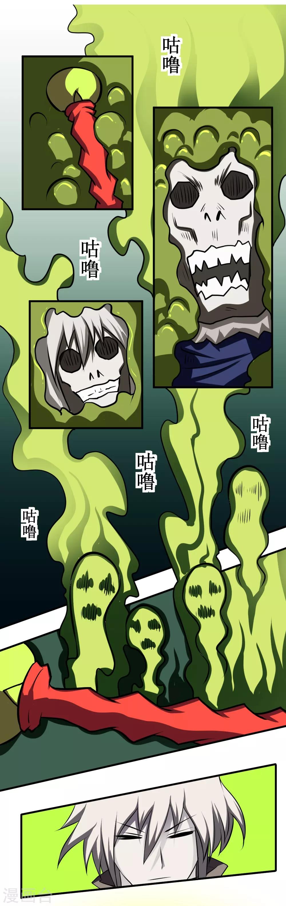 🍲最强神级系统 第99话 死族学校2 第13页